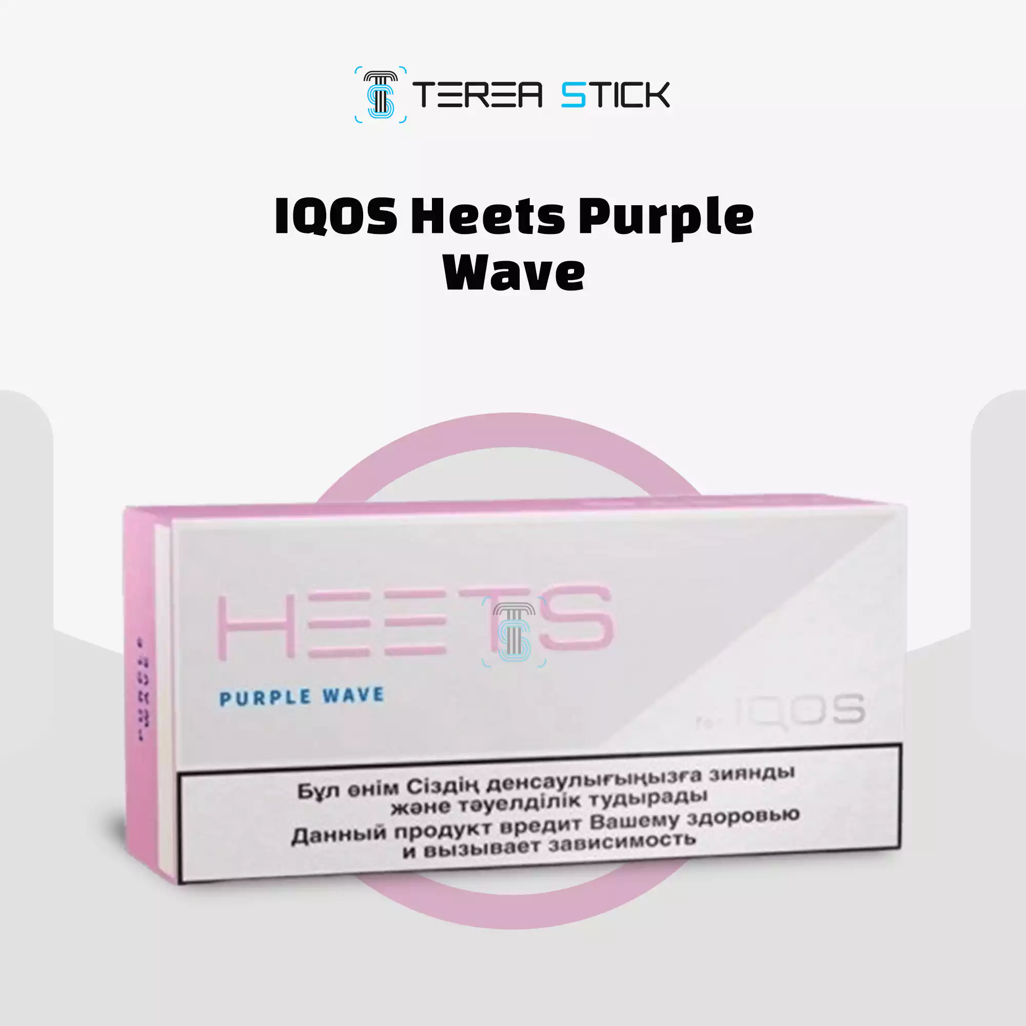 Heets - Purple Wave - Buy Online