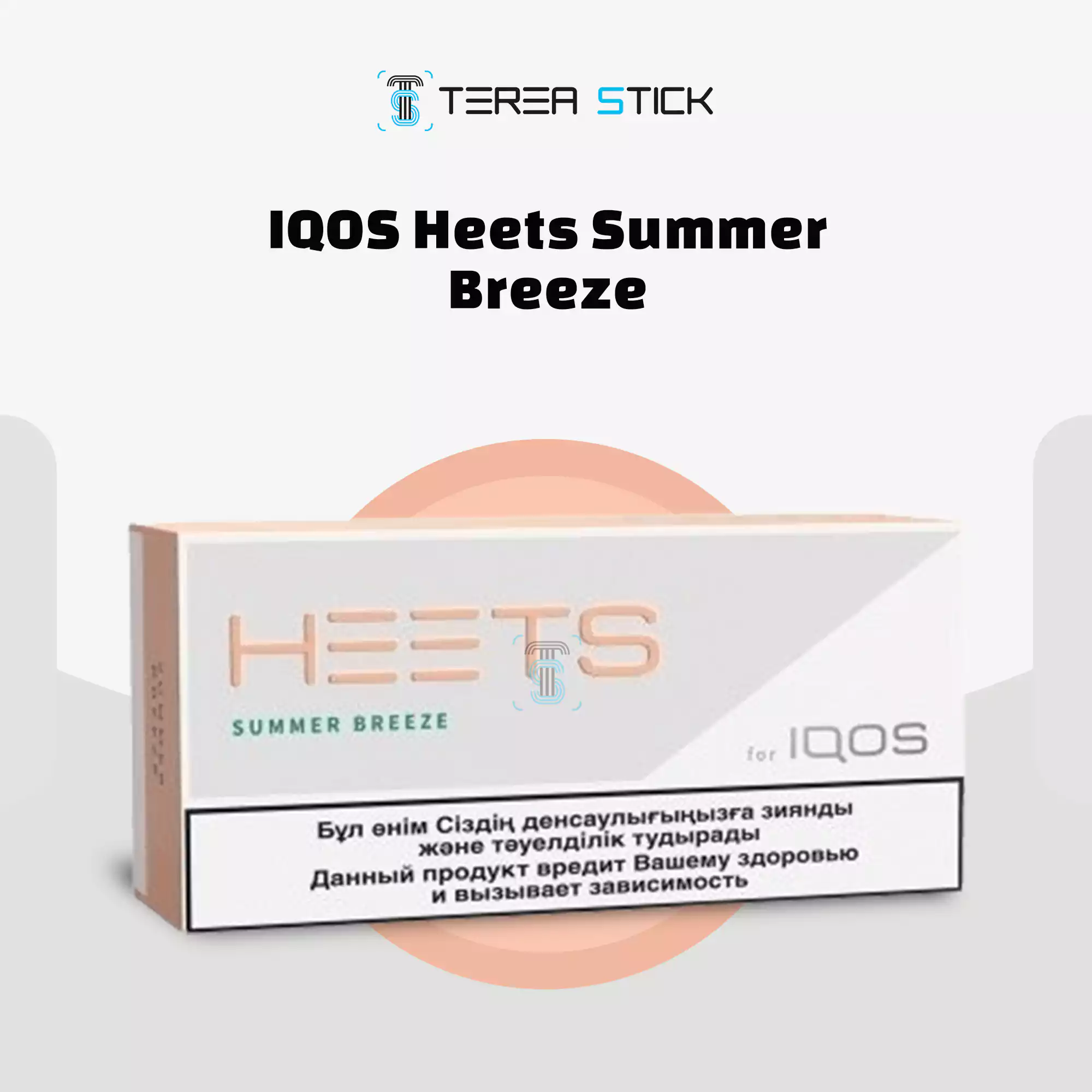 IQOS Heets Summer Breeze In Dubai, UAE